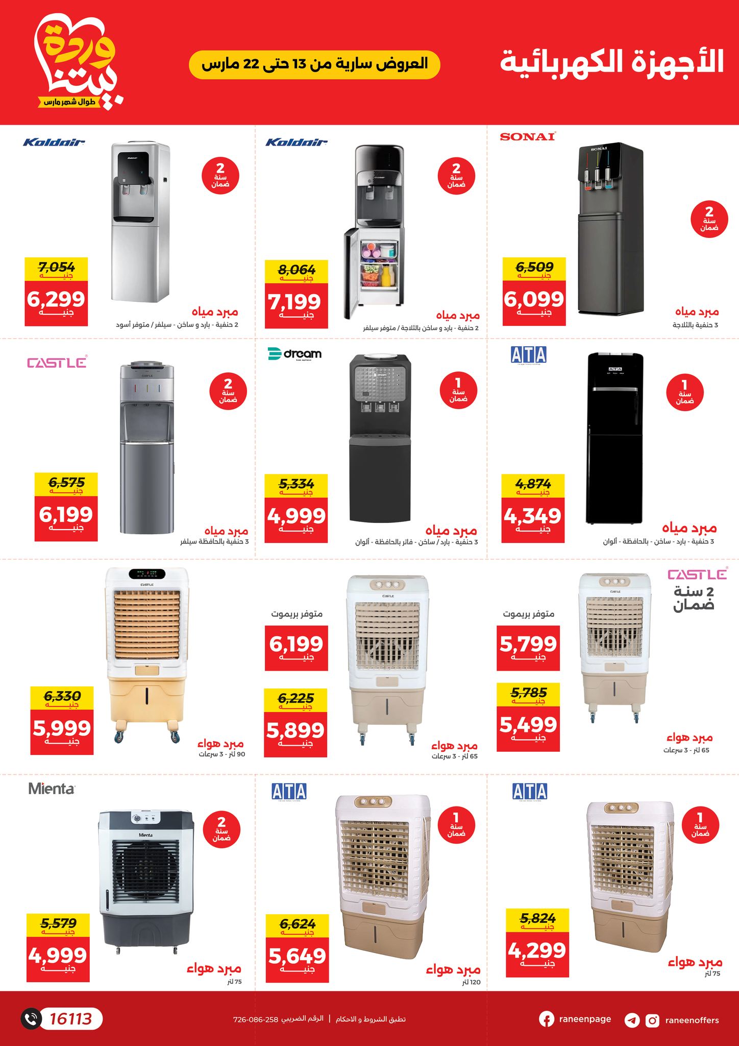 raneen offers from 11mar to 11mar 2025 عروض رنين من 11 مارس حتى 11 مارس 2025 صفحة رقم 40